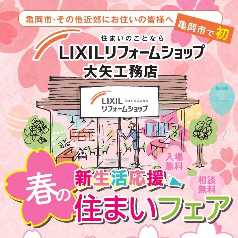 ４月イベント「新生活応援...